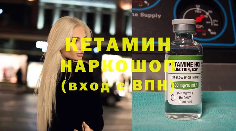 КЕТАМИН ketamine  Шумерля 